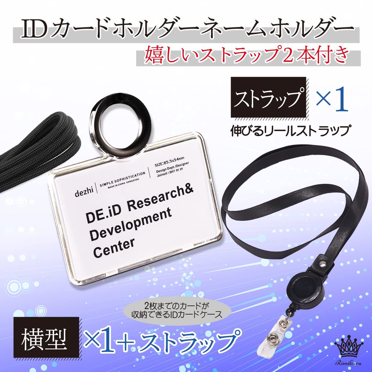 新品 Rimikuru IDカードホルダー ネームホルダー 縦型 横型