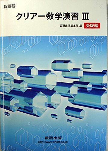新編数学A 教材3セット 数研出版 新課程 NEXT数学シリーズ 対応 CONNECT