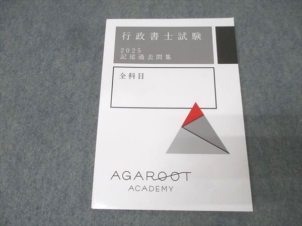 アガルートアカデミー オンライン 行政書士試験 記述過去問集 全科目