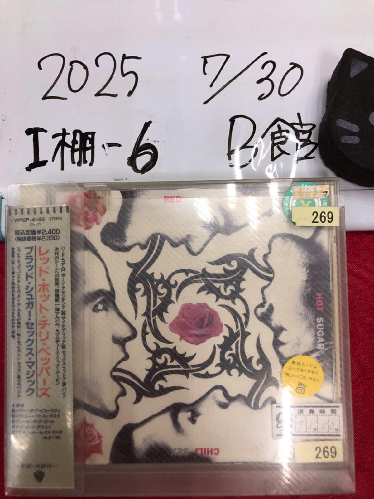 レッド・ホット・チリ・ペッパーズ ブラッド・シュガー