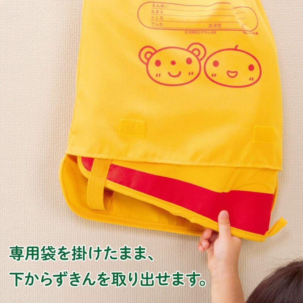乳児用防災ずきんBB（専用袋付き）【フレーベル館の保育用品】 【日本