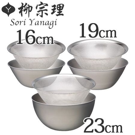 柳宗理 ステンレスボール＆ストレーナー 16cm 19cm 23cm キッチンボウル＆ざる 調理器具 ザル キッチンツール 水切りざる 調理用ボール ステンレス製 食器