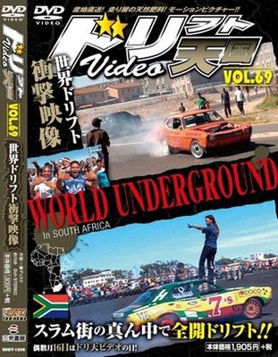 ドリフト天国　DVD 59枚セット Amazon.co.jp: ドリフト天国 DVD Vol.59 () : 本