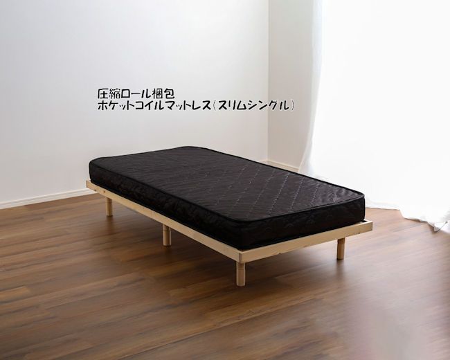 体圧分散ポケットコイルマットレス スリムシングル 厚み16cm 圧縮ロール梱包 キルティング（263）