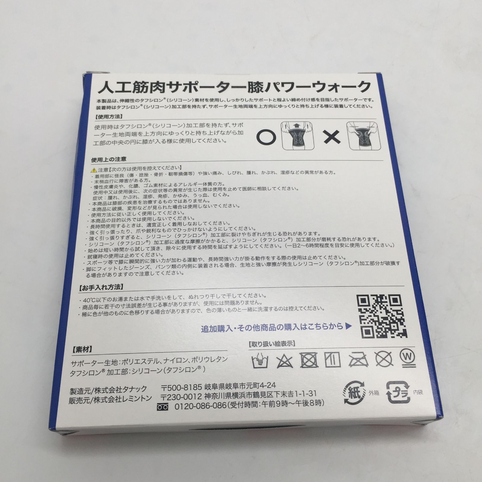 膝パワーウォーク