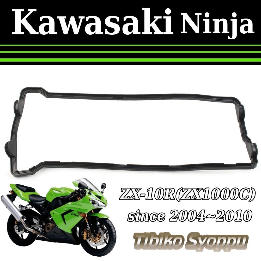 ZX1000 Ninja ニンジャ ZX-10R since2004 (11061-0223) ヘッドカバー