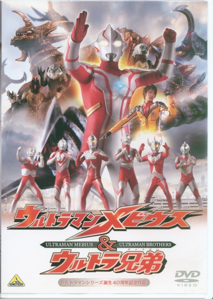 ウルトラマン　メビウス　ウルトラ兄弟 JFDB - ウルトラマンメビウス&ウルトラ兄弟