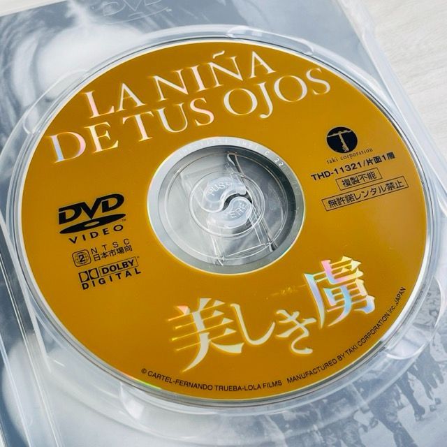 ☆ DVD 【中古】美しき虜（とりこ）スペイン語 日本語吹替 ペネロペ