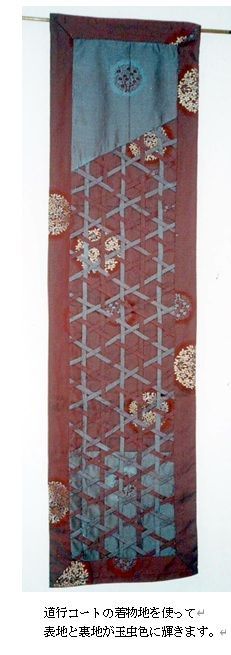 ☆パッチワーク：道行コートの着物地を使ったタペストリーPatchwork