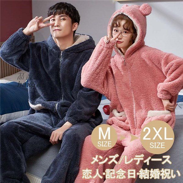 ペア パジャマ メンズ ルームウェア 冬 メンズパジャマ パジャマレディース 部屋着 もこもこ 冬 hax5a475444
