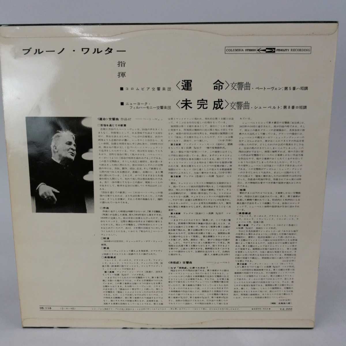 LP OS-116 ブルーノ・ワルター ベートーヴェン 運命 シューベルト 未 