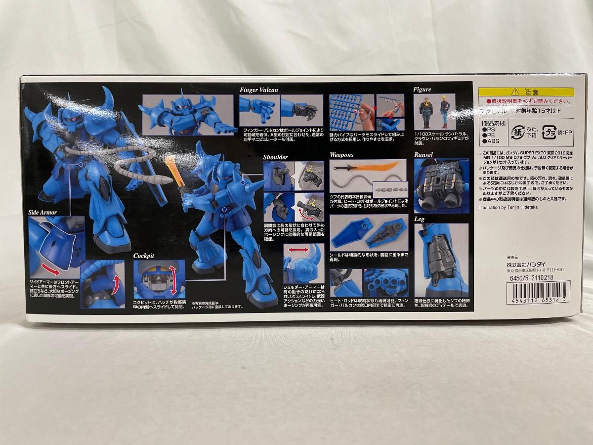 未開封】MG 1/100 MG MS-07B グフ Ver.2.0 クリアカラー
