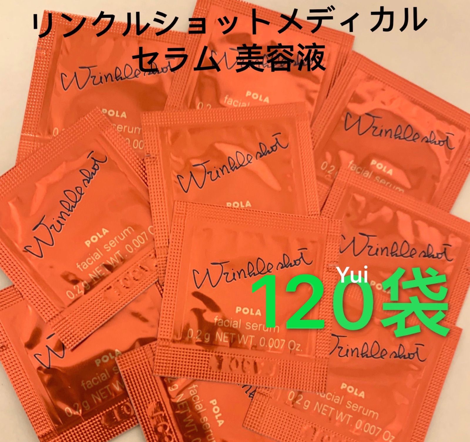 POLA pola ポーラ リンクルショット メディカル セラム N 美容液 0.2gx120袋 * *