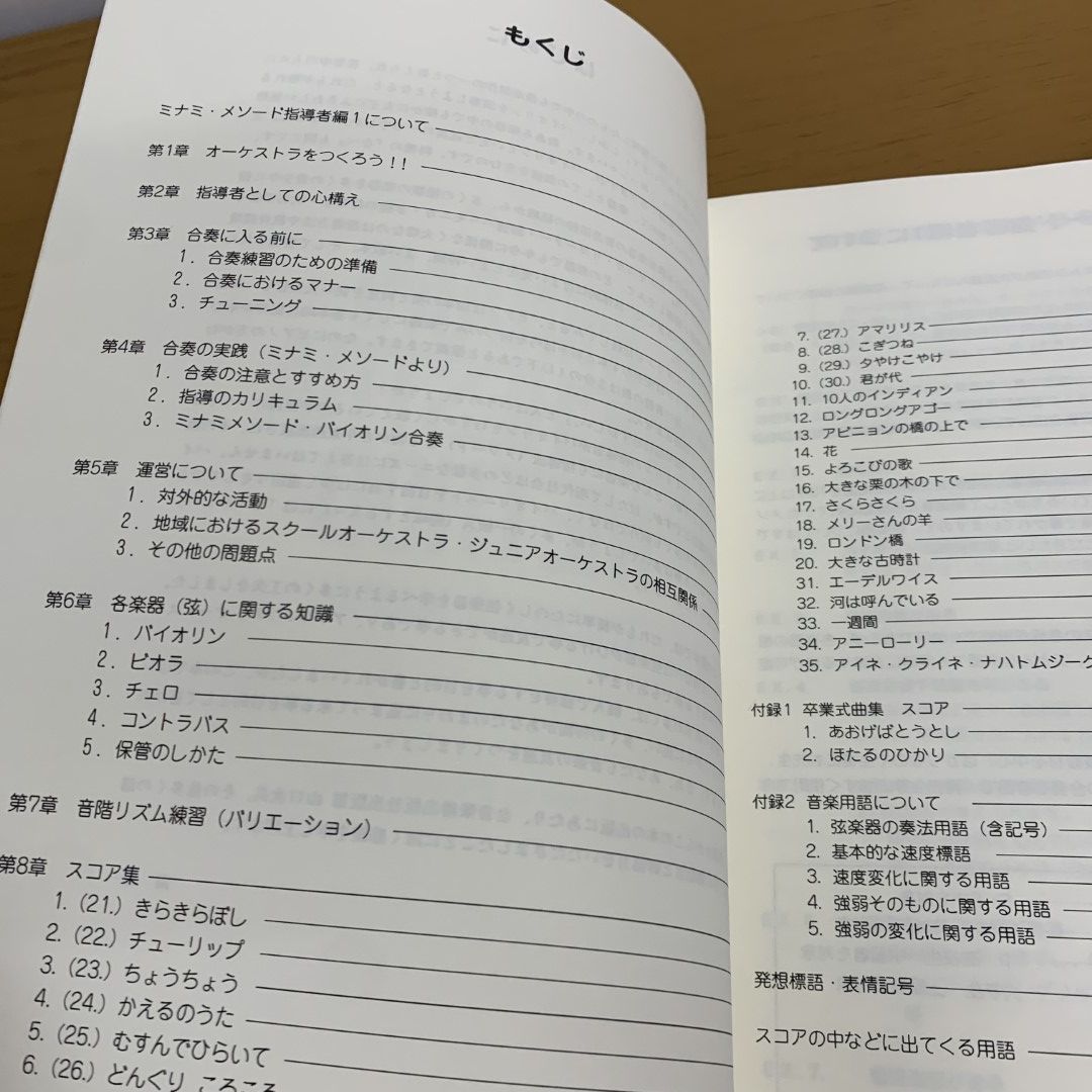 ●01)【同梱不可】ミナミオーケストラメソード 指導者編(1)/南紳一/全音楽譜出版社/1995年/A