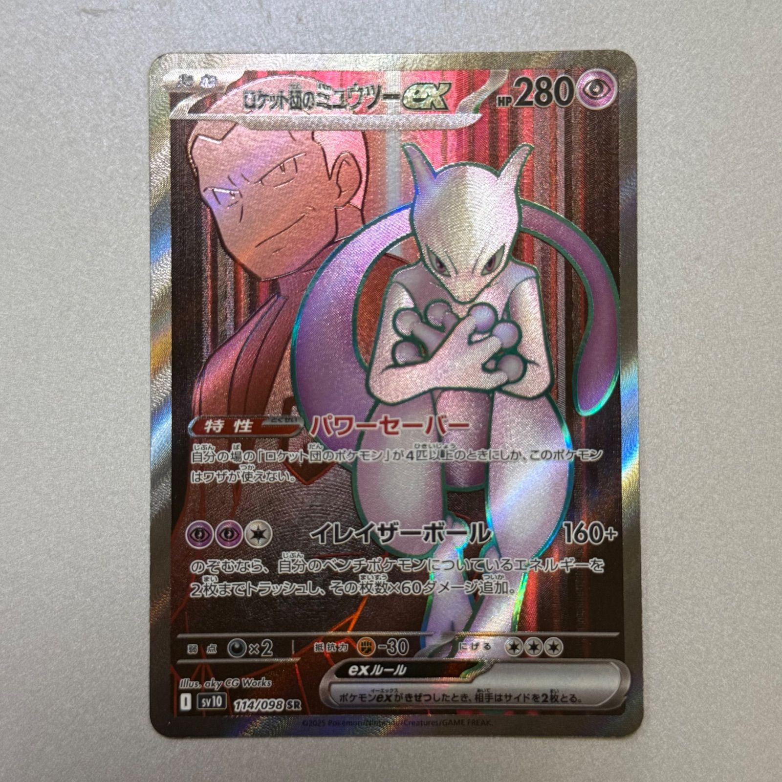 ポケモン - ロケット団のミュウツーex  ptcg sv10 Amazon.co.jp: ポケモンカードゲームSV sv10 拡張パック