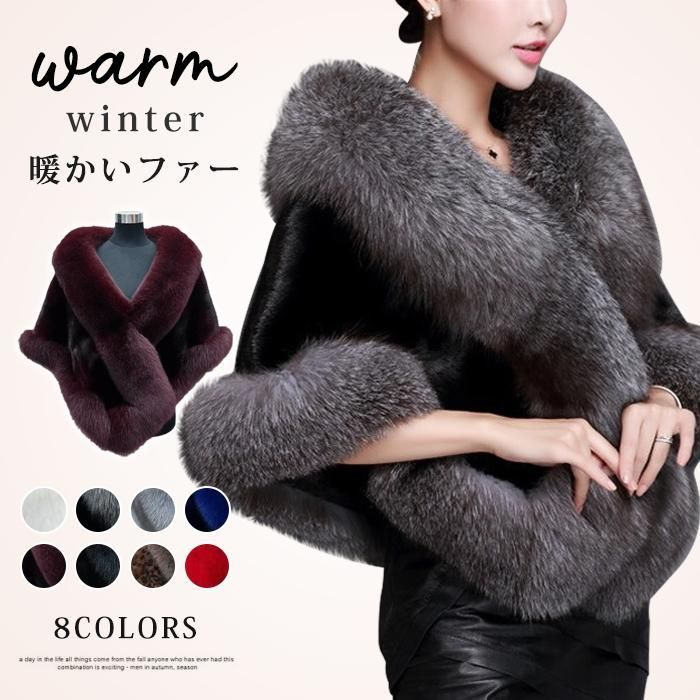 ファーボレロ フェイクファー 即購入OK 結婚式 ポンチョ コート