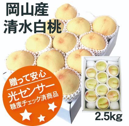 【予約商品】岡山産　清水白桃　約2.5ｋｇ1箱（合計10～12玉入り）発送：7月下旬～8月上旬