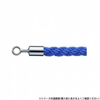 シロクマ パーティションロープ φ25×1200mm クローム|ブルー FPR-25R