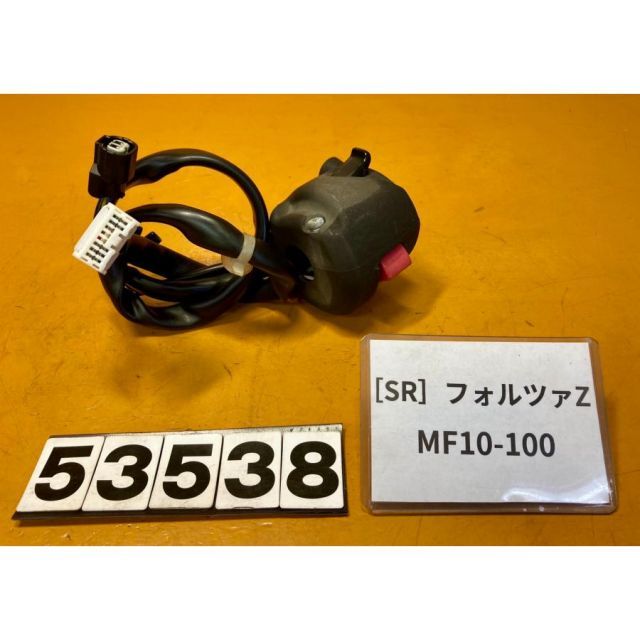 SR 53538]ホンダ フォルツァZ MF10-100 ハンドルスイッチ 右