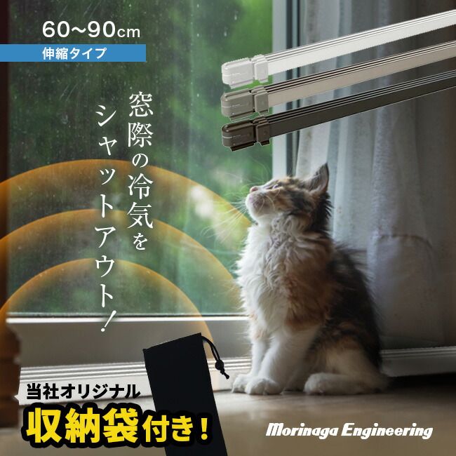 ブラウン 収納袋付き 収納袋付き 森永ウインドーラジエーター伸縮タイプ 600～900mm W R-0609 窓 ヒーター 結露対策 窓下ヒーター 暖房 カビ対策 暖房器具 省エネ 暖房グッズ 伸縮式 窓際ヒーター 寒さ対策