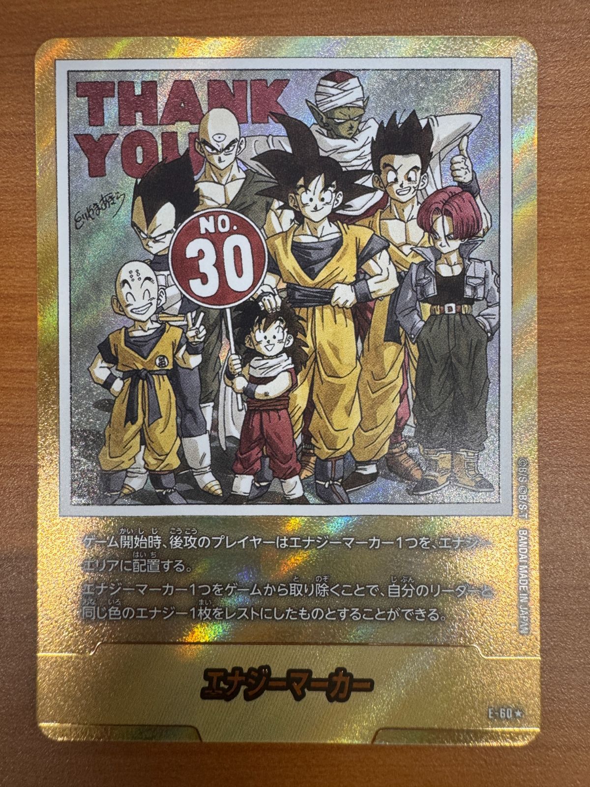 「ドラゴンボール Sparking! ZERO」限定カード エナジーマーカー エナジーマーカー【☆】《Sparking!ZERO》 Sparking!ZERO版E-04