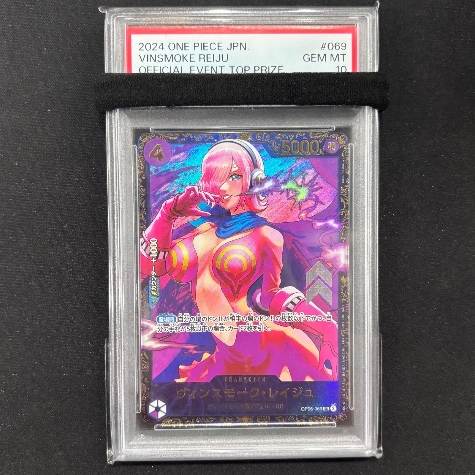 ワンピースカードゲーム　ヴィンスモーク・レイジュ　フラッグシップ　プロモ ワンピースカードゲーム PSA10 ヴィンスモーク レイジュ