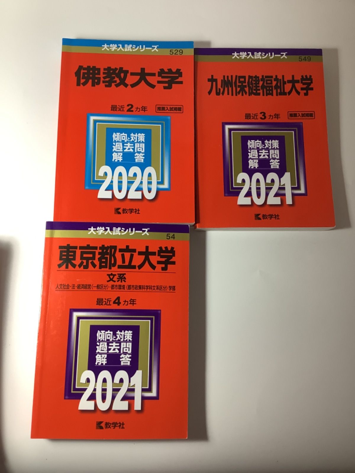 佛教大学 2020赤本 - 語学・辞書・学習参考書