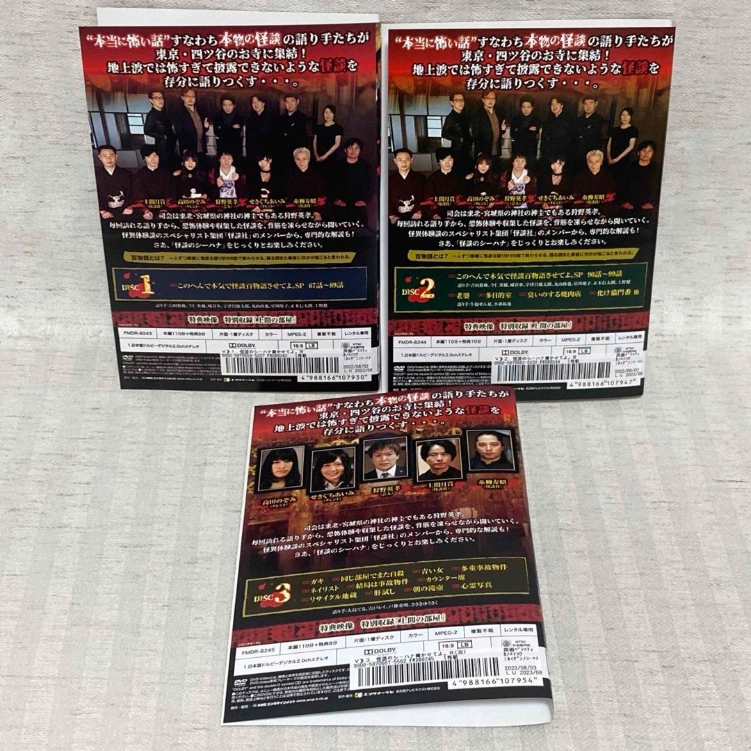 DVD】怪談のシーハナ聞かせてよ。6 ・ 8 ・ 9 全巻 7 Vol.1・3 狩野
