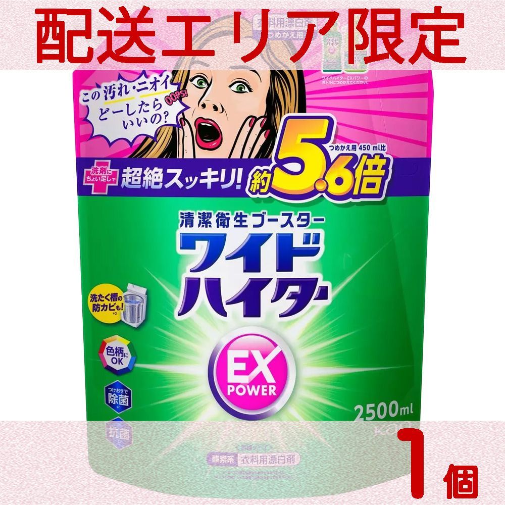 配送エリア限定 コストコ 花王 ワイドハイター EX パワー 2500ml×1個 D60 【costco WIDE-HITER EX Power  衣料用漂白剤 液体 詰め替え】 - メルカリ