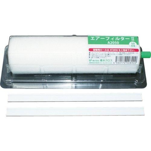 2営業日で発送 橋本クロス A3550橋本 エアーフィルター2 ホルダー付き 350×200mm 1本7544120