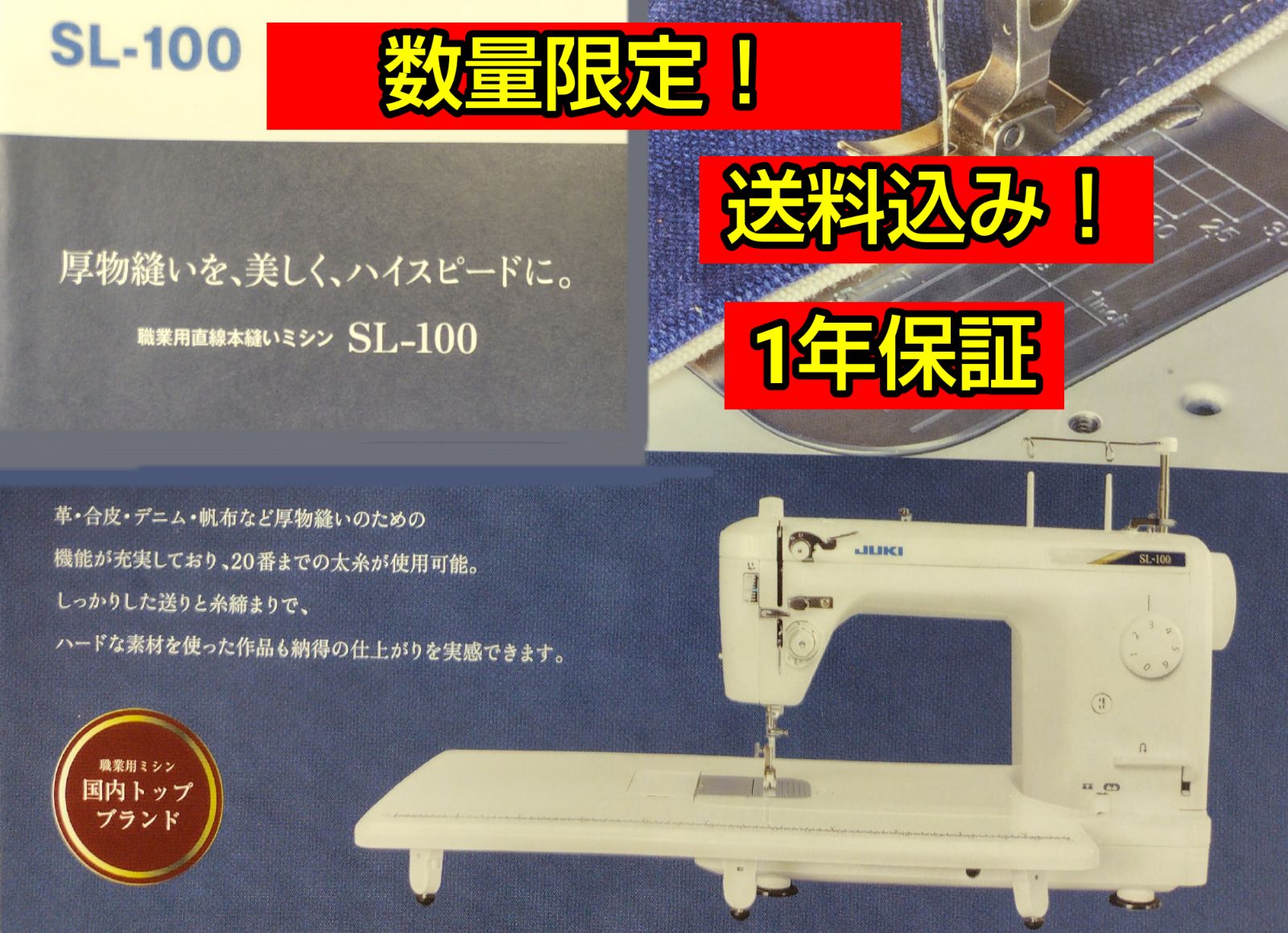 数量 JUKI職業用ミシン SL−100