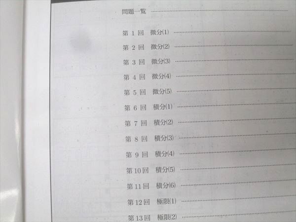• 鉄緑会 高2 数III実戦講座確認シリーズ 2023 鉄緑会 高2数学III 数III実戦講座確認シリーズ テキスト 2023 後期