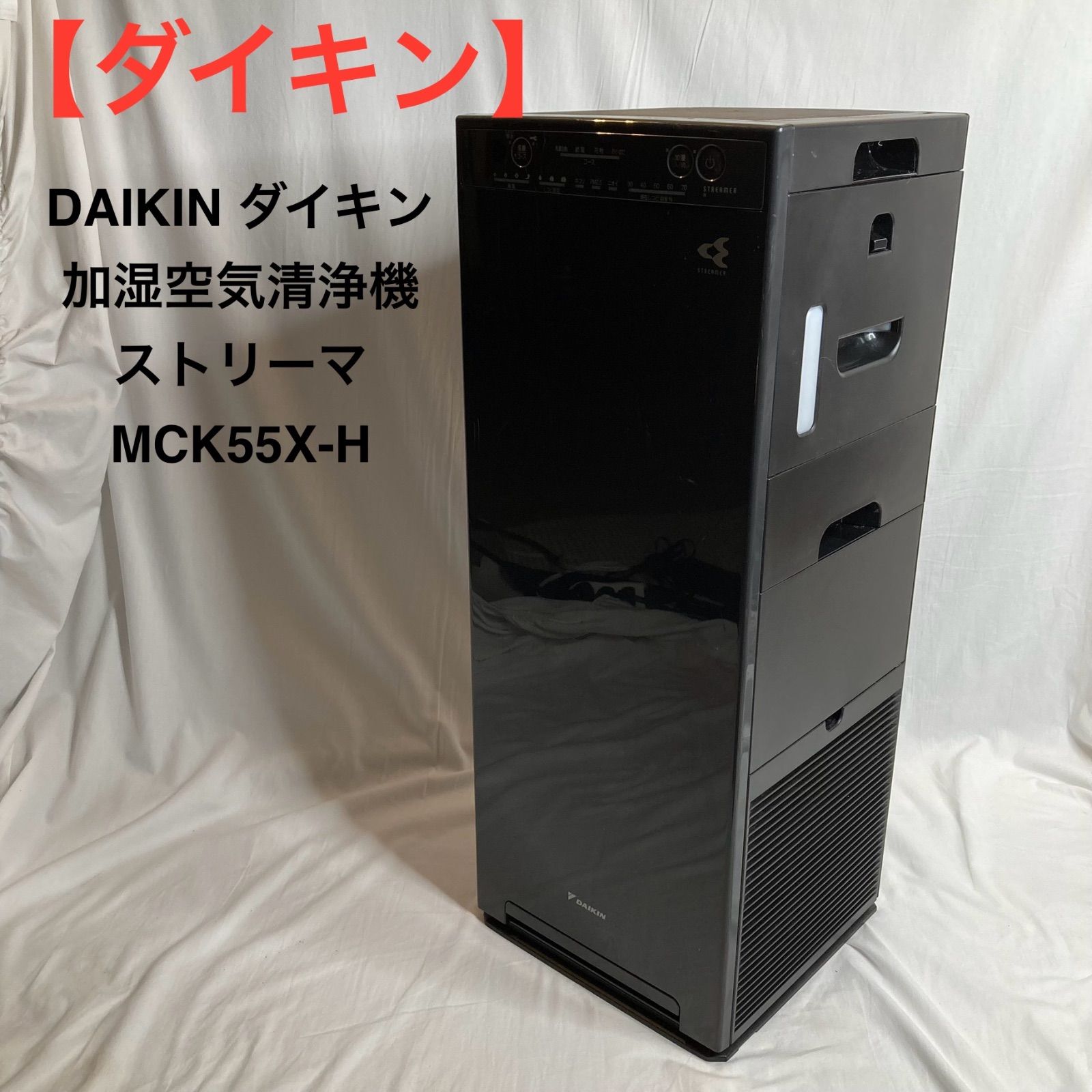 ダイキン】DAIKIN 加湿空気清浄機 ストリーマ MCK55X-H - メルカリ