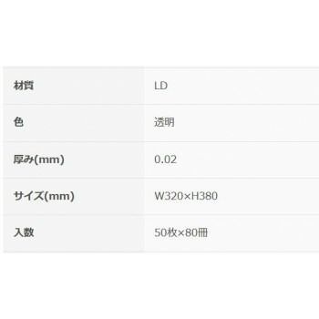 透明50P×80冊