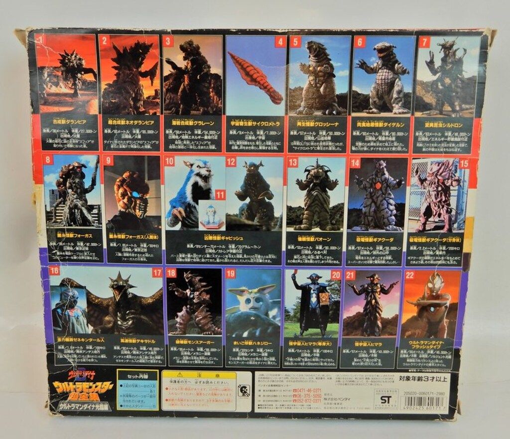 バンダイ ウルトラモンスター超全集 ウルトラマンダイナ ウルトラマン
