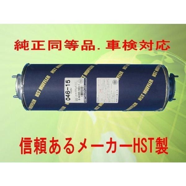 純正同等|車検対応マフラー エルフ 型式 NKS71E NKS71G NPS58G HST品番 046-15