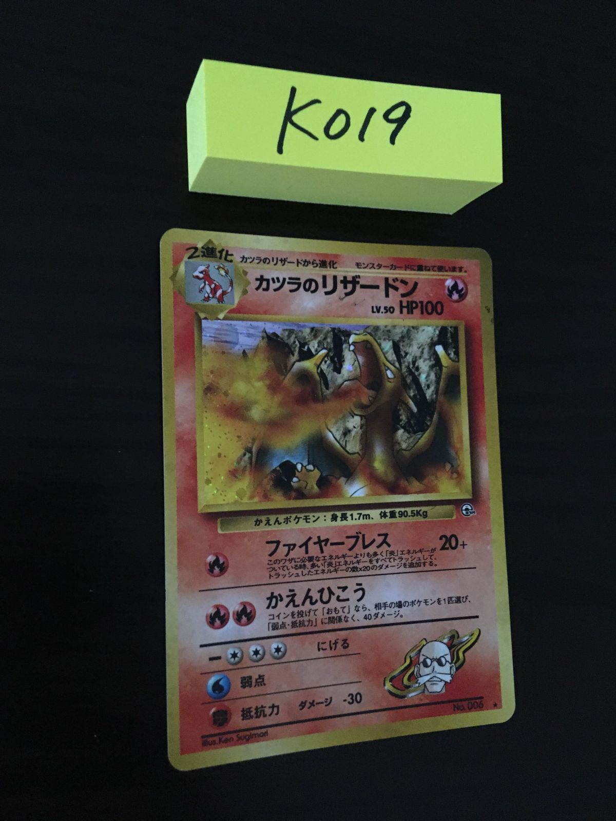 カツラのリザードン LV.50 キラ 旧裏 [K-019] - メルカリ