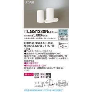 5営業日で発送 PANASONIC パナソニック スポットライト60形X2集光昼白色 品番 LGS1330NLE1