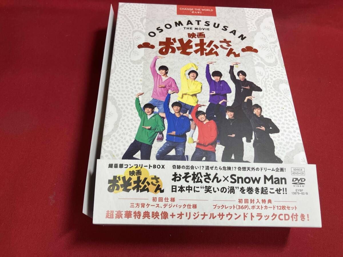 DVD 映画「おそ松さん」 超豪華コンプリートBOX(4DVD+CD) - メルカリ