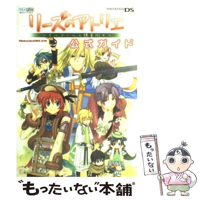 修正版　未開封　限定版　リーズのアトリエ 〜オルドールの錬金術士〜 DS リーズのアトリエ 〜オルドールの錬金術士〜 バグ修正版 激