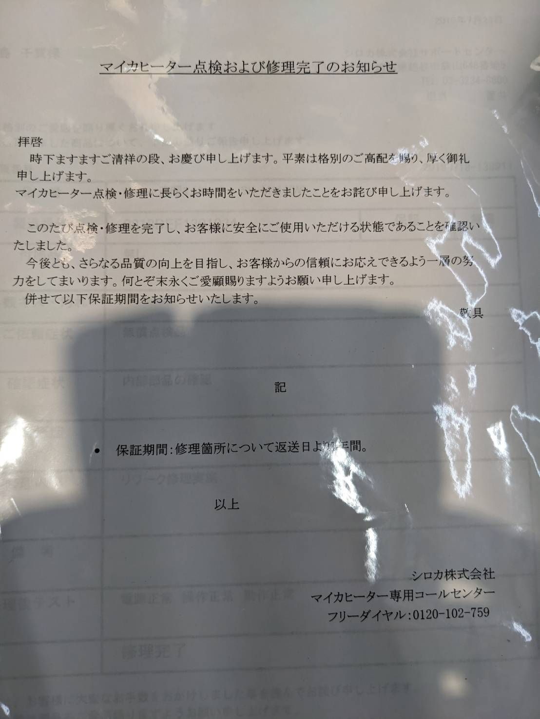 速暖マイカヒーター SH-M111