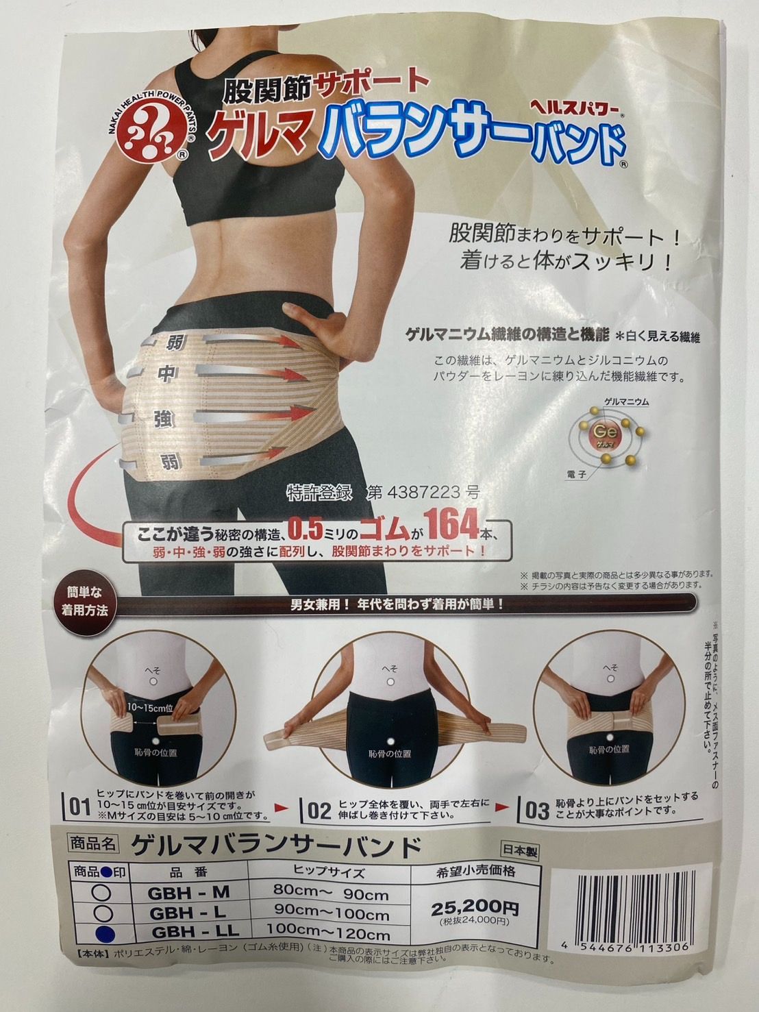 ゲルマバランサーバンド　未使用品級 未使用品】 ゲルマバランサーバンド GBH-LL ヘルスパワー LL