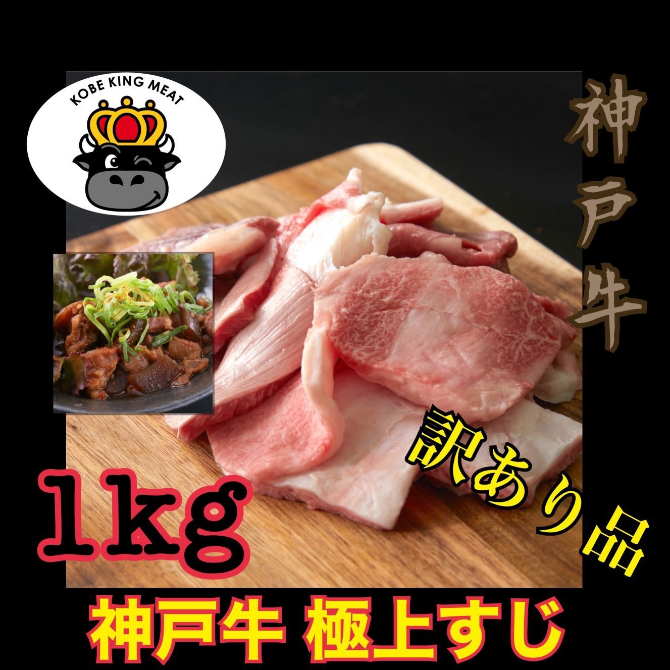 【訳あり商品】神戸牛　極上すじ肉 1kg（500g×2）-0