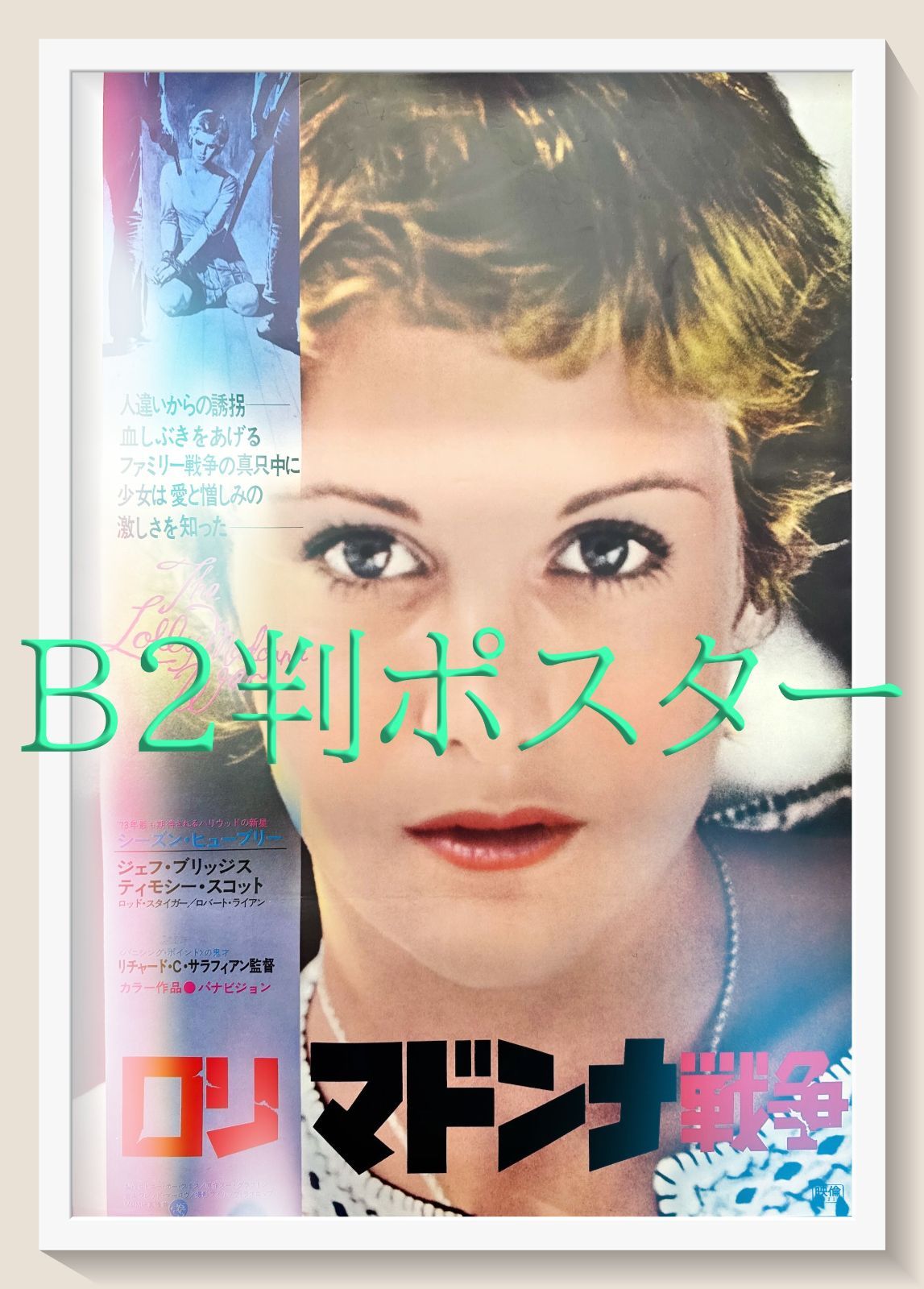 ロリ・マドンナ戦争　日本版B2ポスター ロリ・マドンナ戦争 日本版B2ポスター