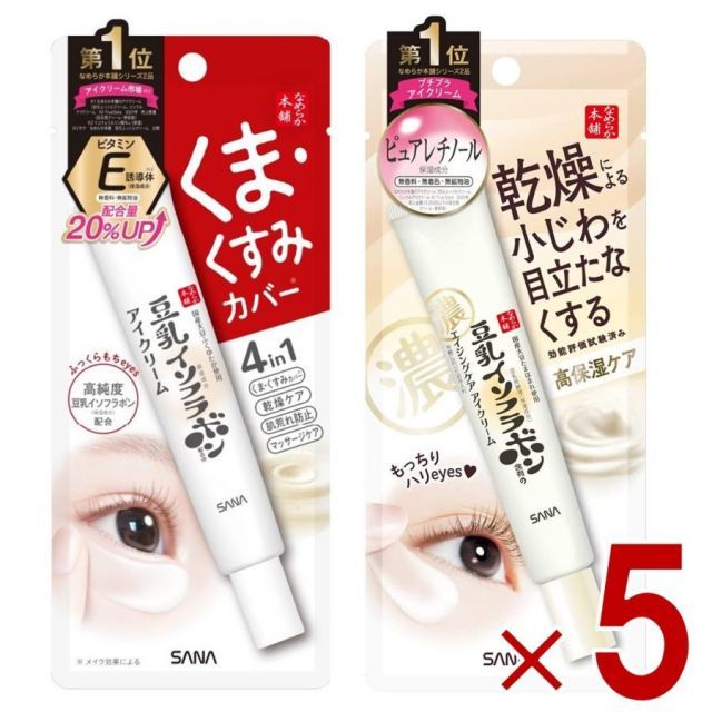 サナ なめらか本舗 リンクルアイクリームN 20g 目元ふっくらクリーム 20g 豆乳イソフラボン 常盤薬品 各5個