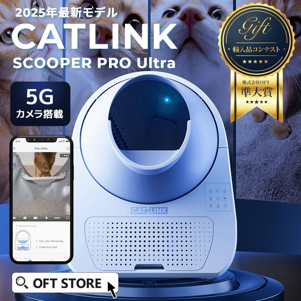 OFT STORE メルカリ店 CATLINK SCOOPER PRO Ultra 猫トイレ 自動猫トイレ 撮影サンプル品です ペットの排泄はございません クリーニング済み
