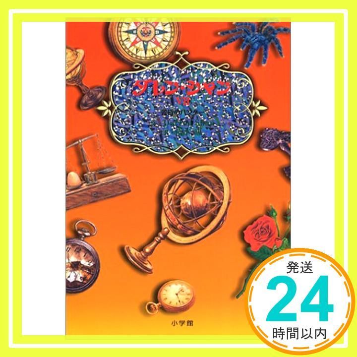 ダレン シャン 7―黄昏のハンター Feb 19 2003 ダレン シャン? 田口 智子? Darren Shan 橋本 恵_04