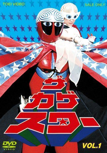 ザ・カゲスター Vol.1 [DVD] 【公式通販】