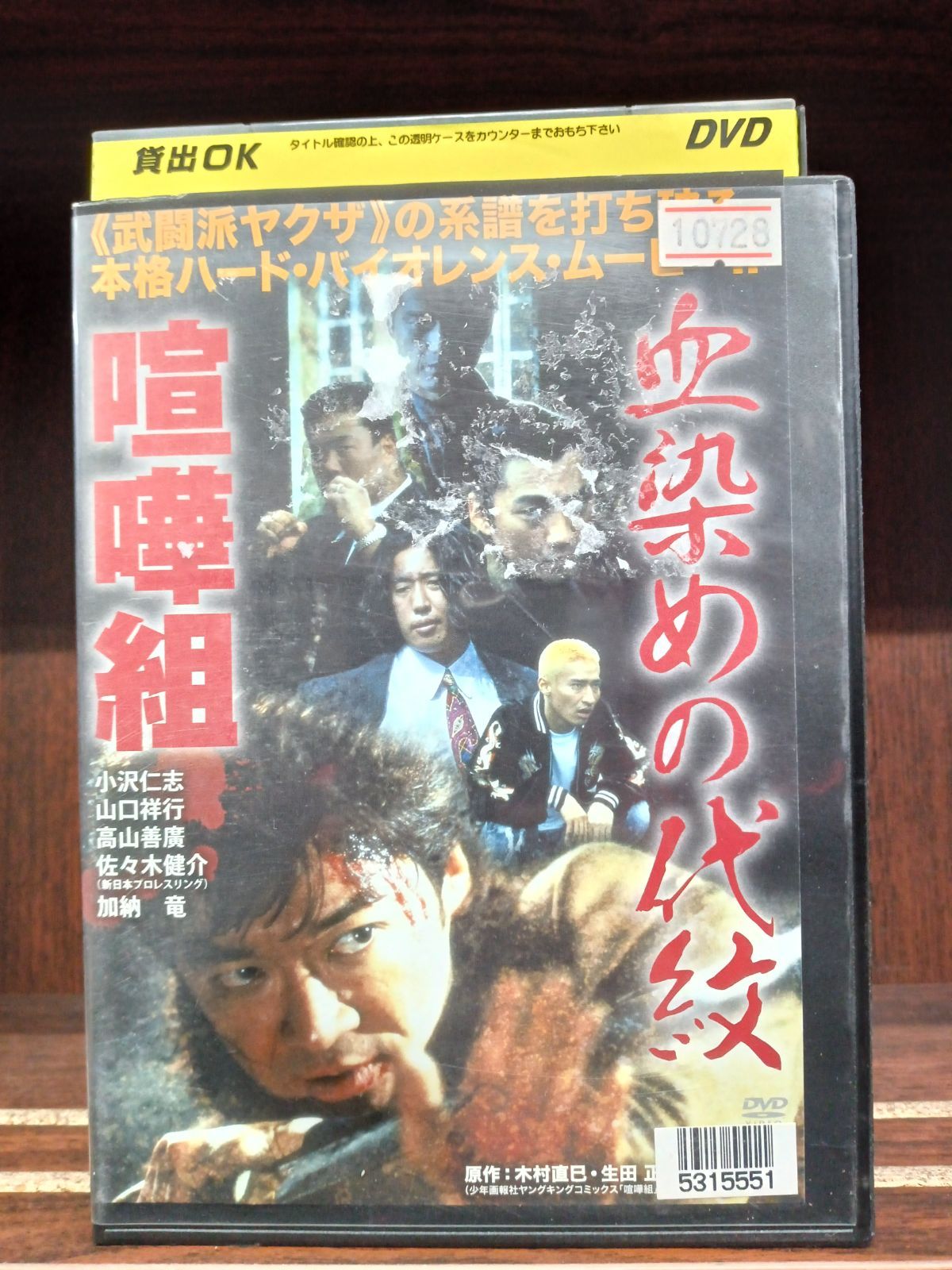 血染めの代紋 喧嘩組 P-14 - メルカリ