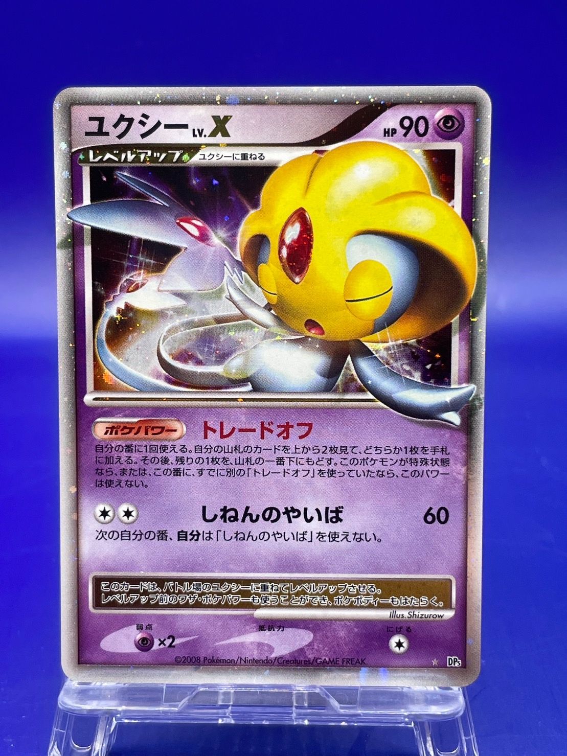 PSA10 ユクシー LV.X HOLO - ポケモンカードゲーム